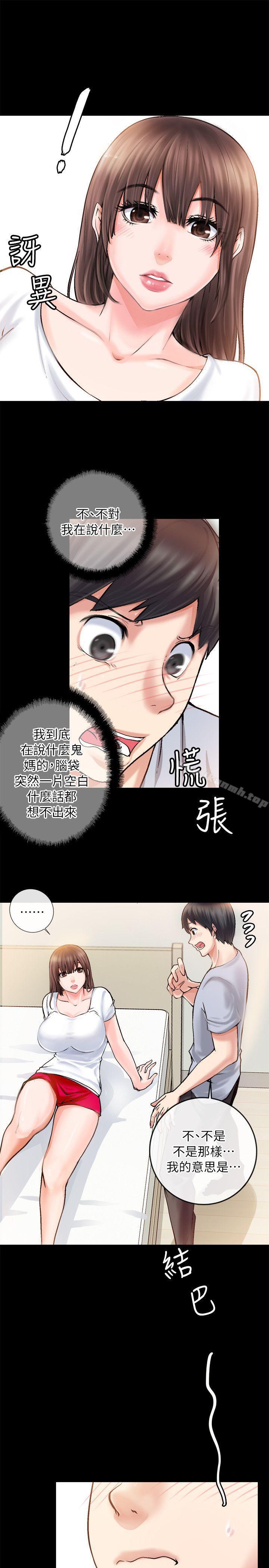 《觸不到的她》在线观看 第2话 漫画图片11