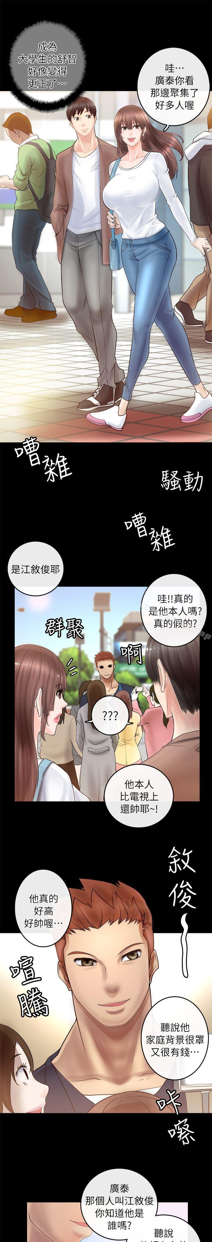 《觸不到的她》在线观看 第2话 漫画图片43