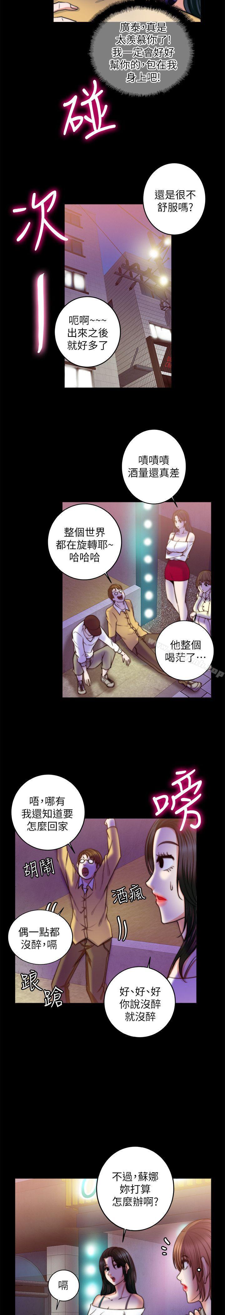 《觸不到的她》在线观看 第8话 漫画图片22