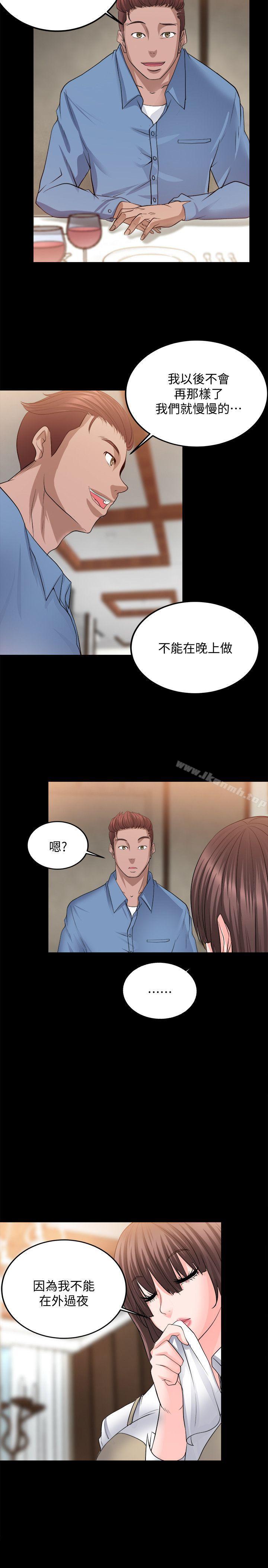 《觸不到的她》在线观看 第10话 漫画图片27