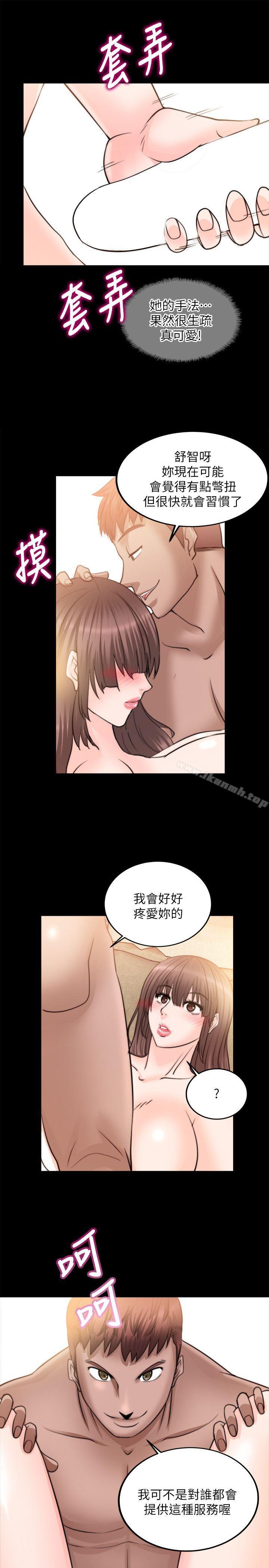 《觸不到的她》在线观看 第11话 漫画图片22