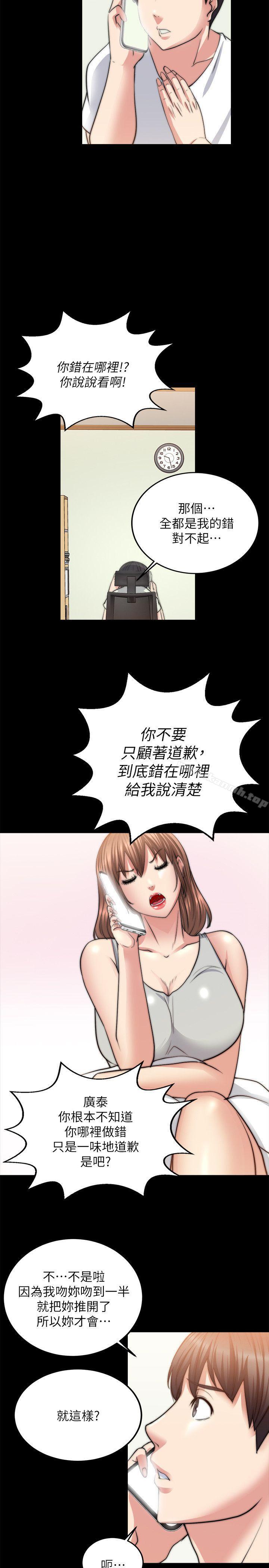 《觸不到的她》在线观看 第13话 漫画图片13