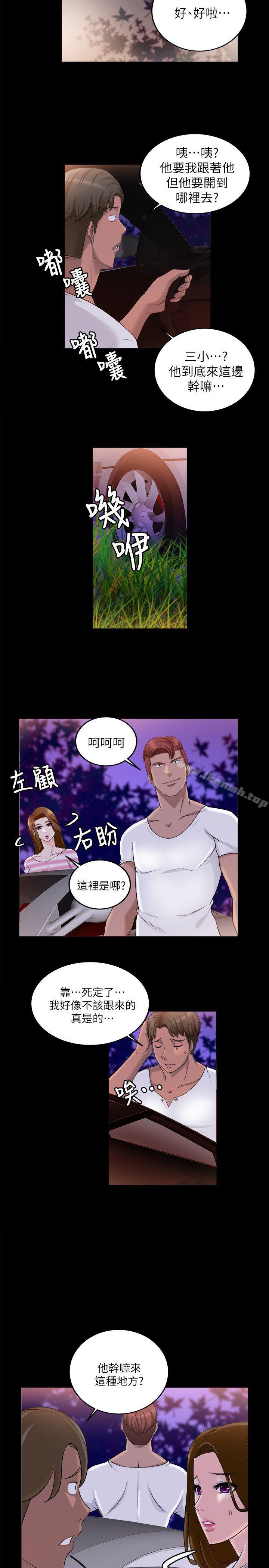 《觸不到的她》在线观看 第17话 漫画图片4