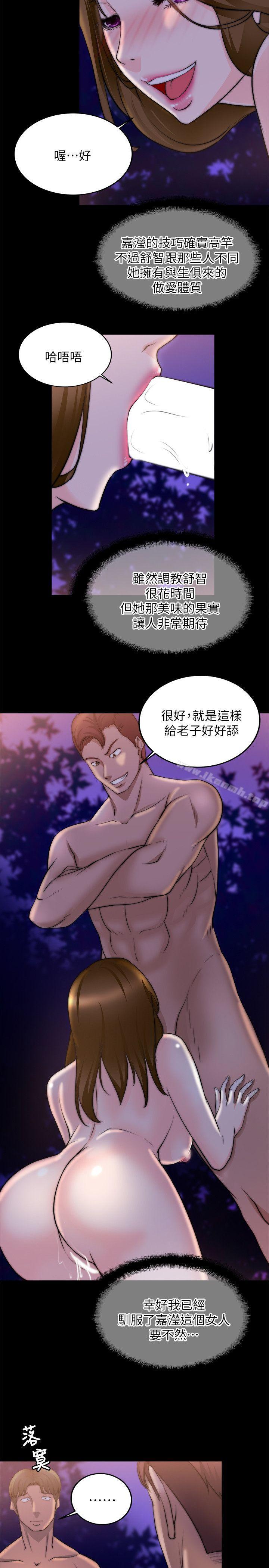 《觸不到的她》在线观看 第17话 漫画图片16