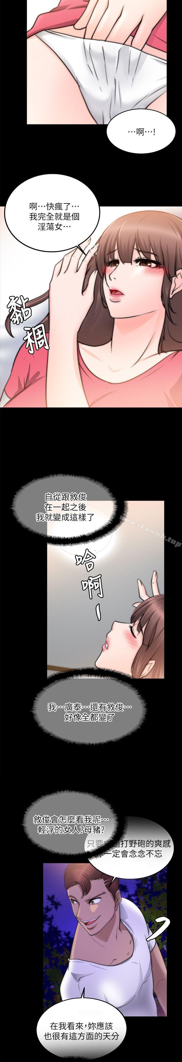 《觸不到的她》在线观看 第17话 漫画图片22