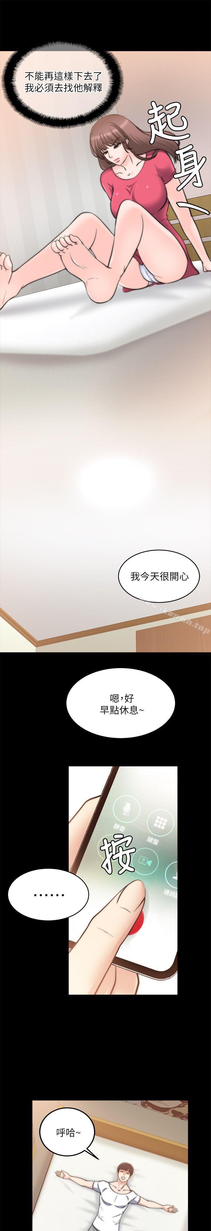 《觸不到的她》在线观看 第17话 漫画图片24