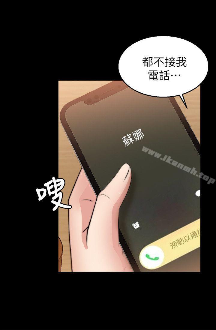 《觸不到的她》在线观看 第26话 漫画图片15