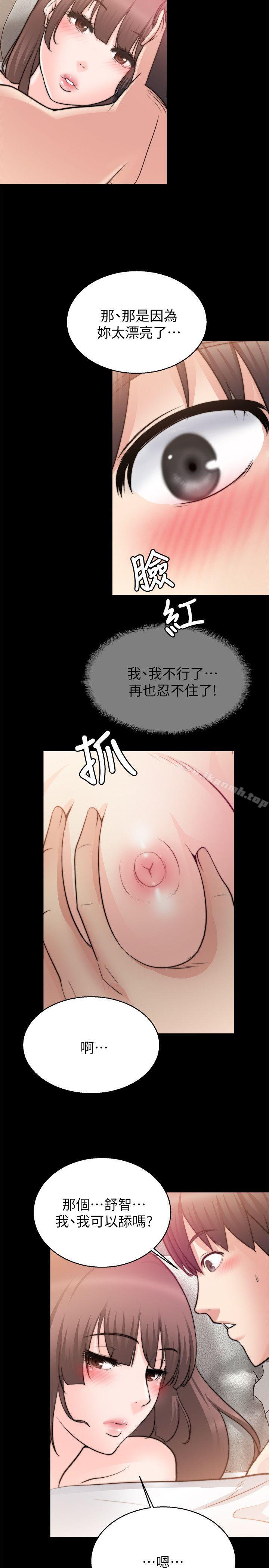 《觸不到的她》在线观看 第27话 漫画图片23