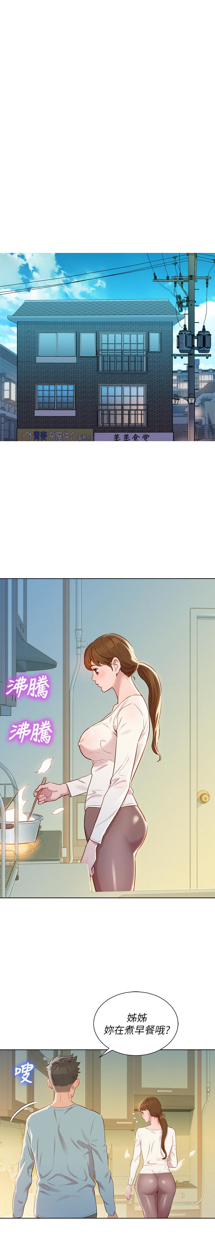 《漂亮乾姊姊》在线观看 第81话-志豪体贴惠美的方式 漫画图片11