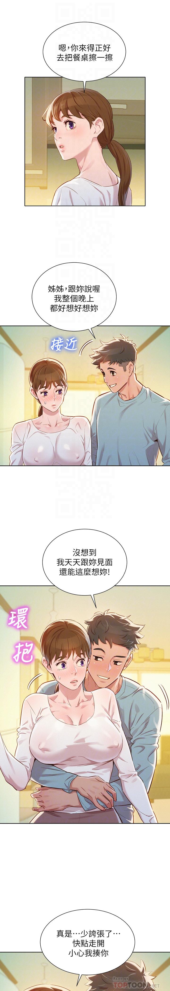 《漂亮乾姊姊》在线观看 第81话-志豪体贴惠美的方式 漫画图片12