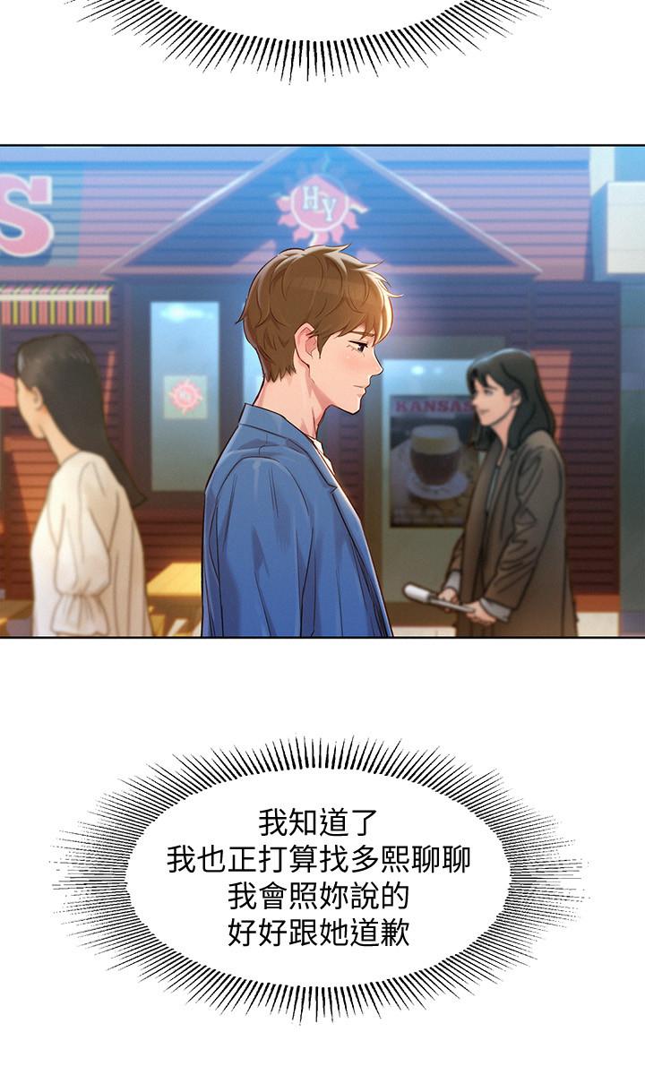 《漂亮乾姊姊》在线观看 第113话-学长的告白和慧美的回答 漫画图片11