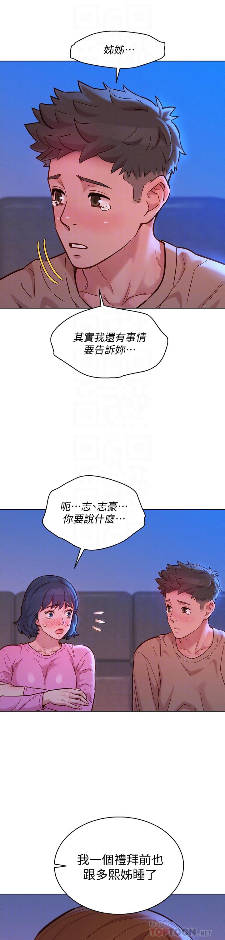 《漂亮乾姊姊》在线观看 第155话-你们到底在做什么 漫画图片16