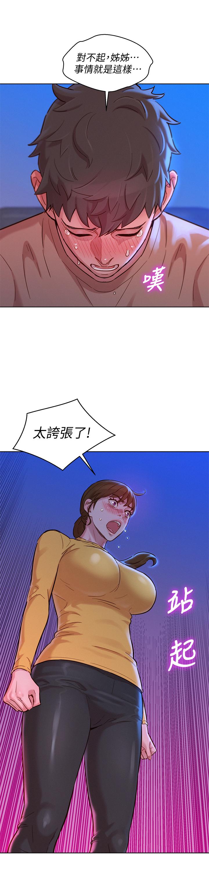 《漂亮乾姊姊》在线观看 第155话-你们到底在做什么 漫画图片20