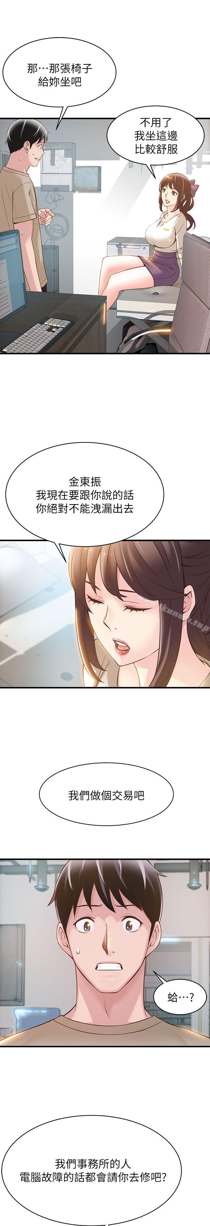 《弱點》在线观看 第8话-诗恩的请求 漫画图片12