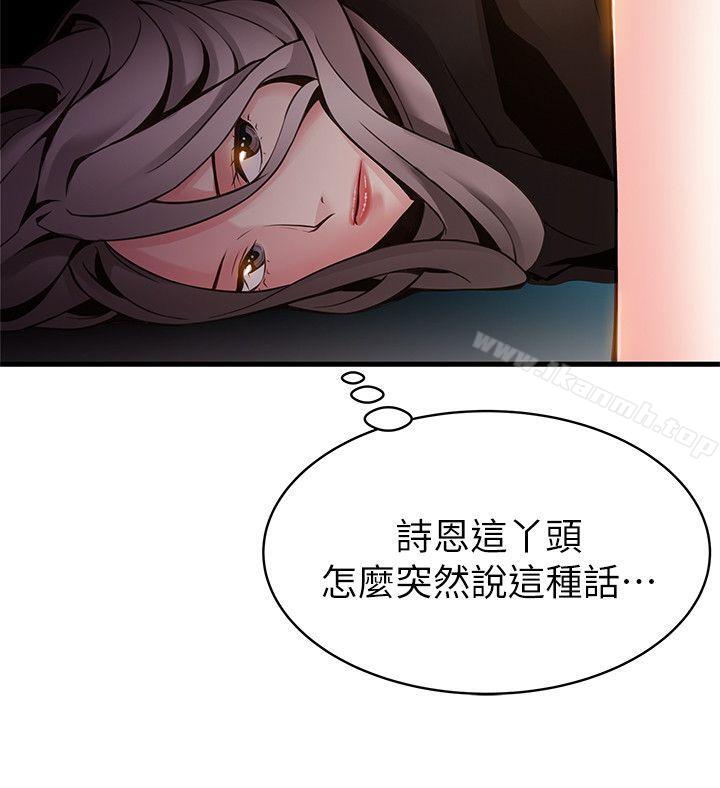 《弱點》在线观看 第8话-诗恩的请求 漫画图片21