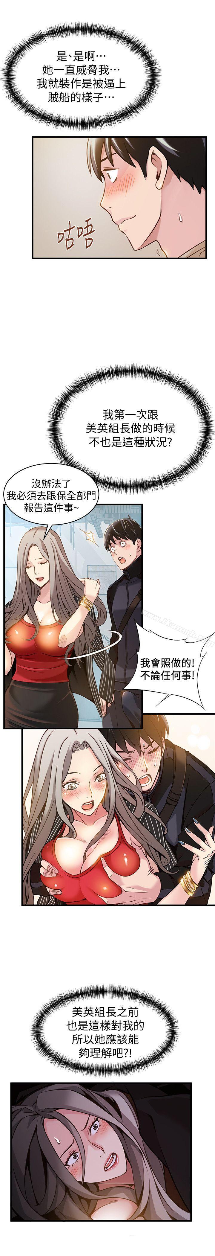 《弱點》在线观看 第9话-在美英组长面前跟诗恩做爱 漫画图片19