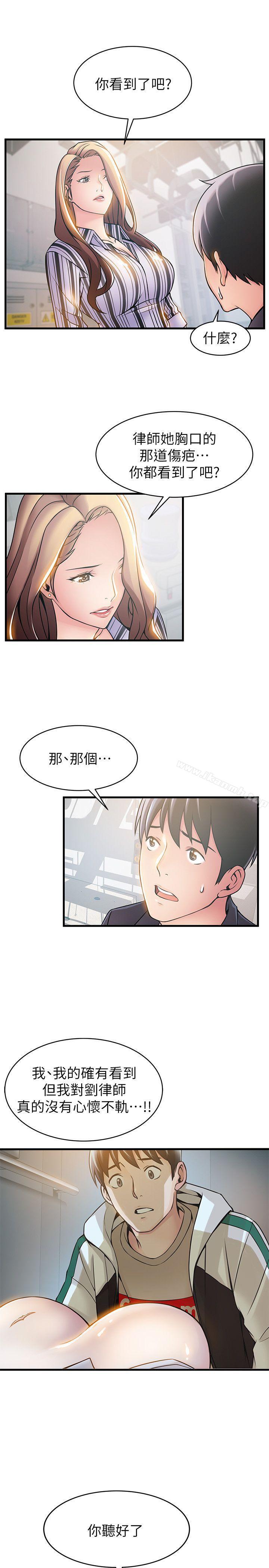 《弱點》在线观看 第17话-重新拿出神秘萤幕 漫画图片11