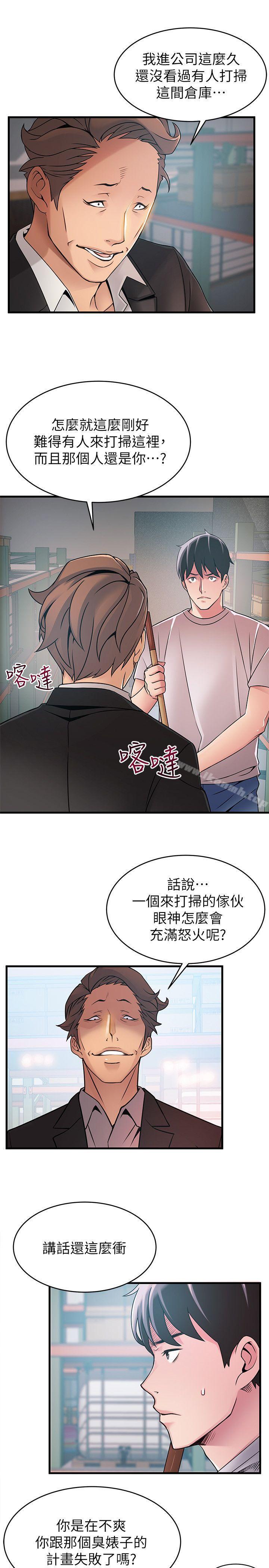 《弱點》在线观看 第29话-废物敢发火就死定了 漫画图片12