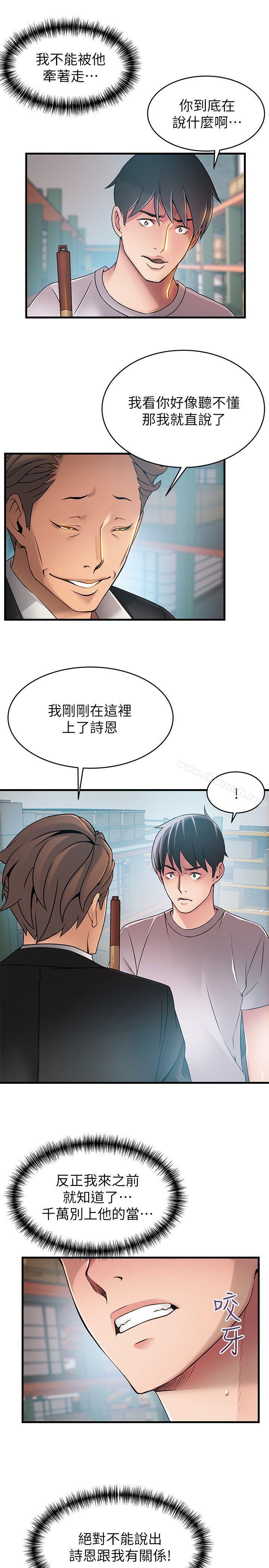 《弱點》在线观看 第29话-废物敢发火就死定了 漫画图片18