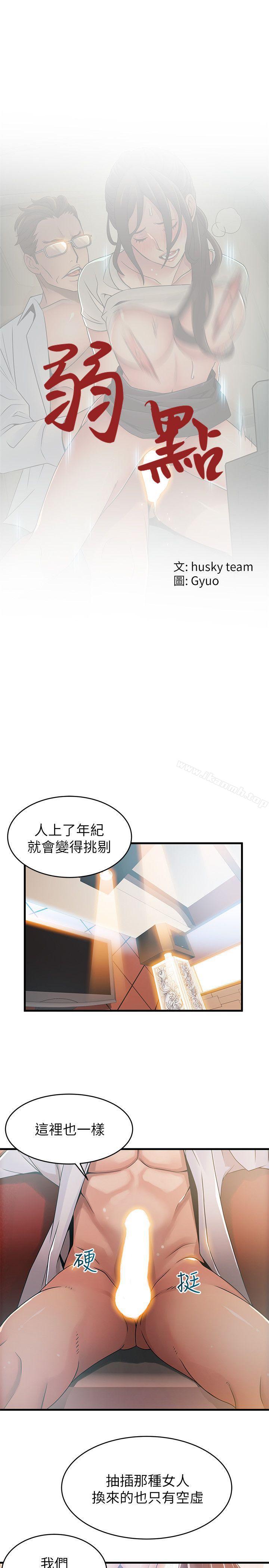 《弱點》在线观看 第34话-掠食者的猎女法则 漫画图片1