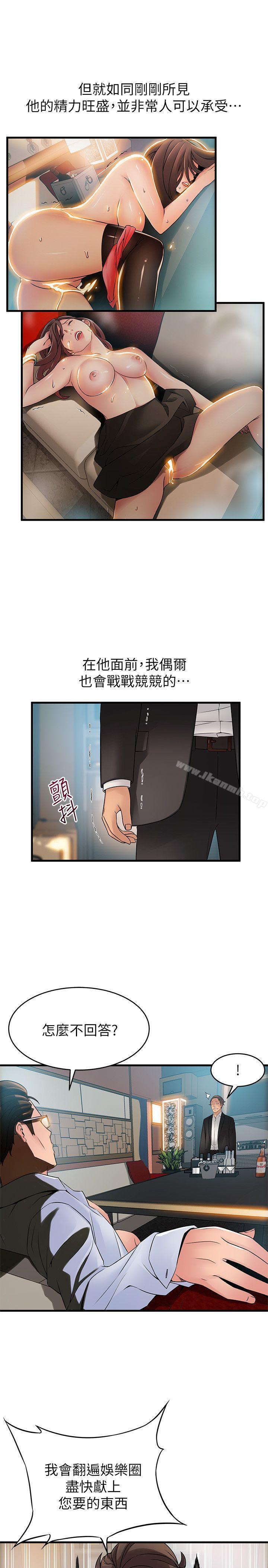 《弱點》在线观看 第34话-掠食者的猎女法则 漫画图片7