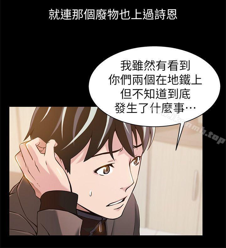 《弱點》在线观看 第37话-为什么不让我上? 漫画图片6