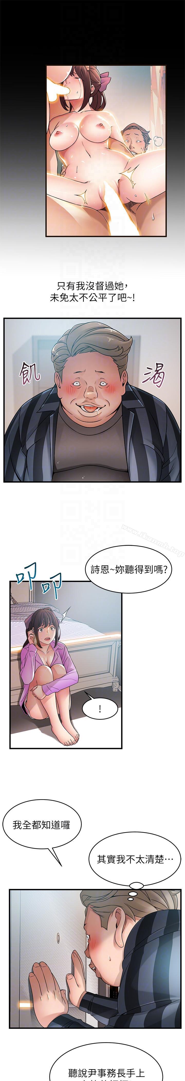 《弱點》在线观看 第37话-为什么不让我上? 漫画图片7