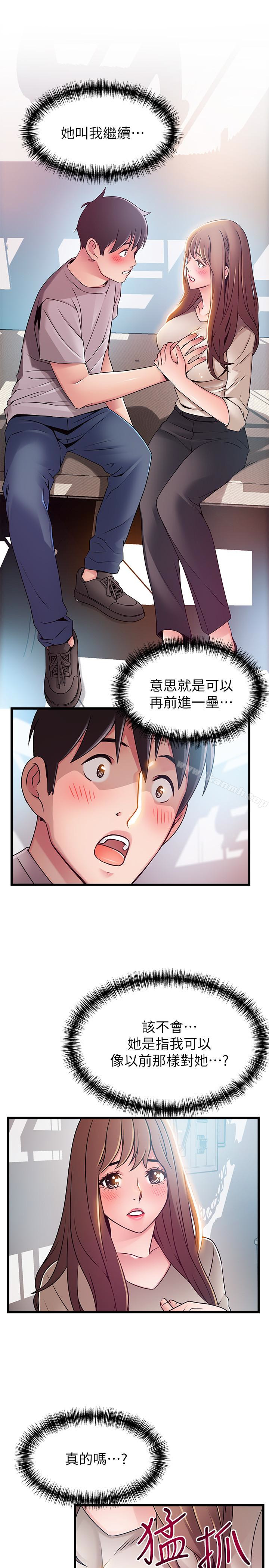 《弱點》在线观看 第51话-火热地来一发 漫画图片6