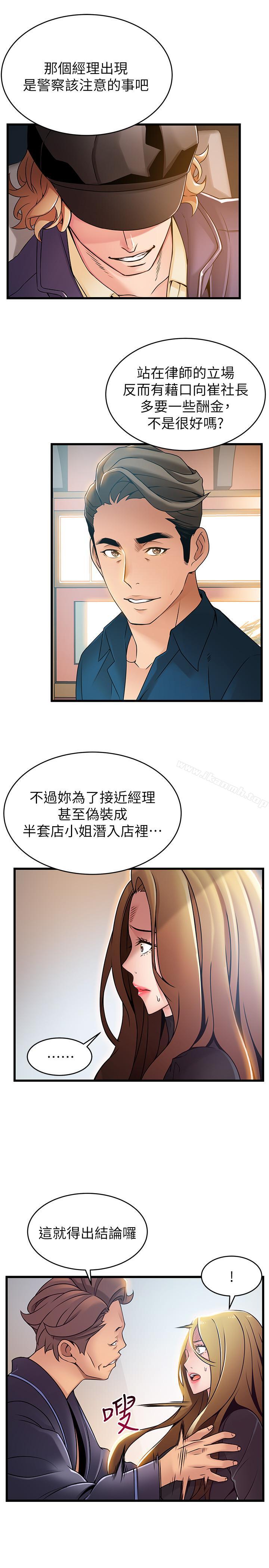 《弱點》在线观看 第62话-你们以前是出来卖的吧？ 漫画图片7