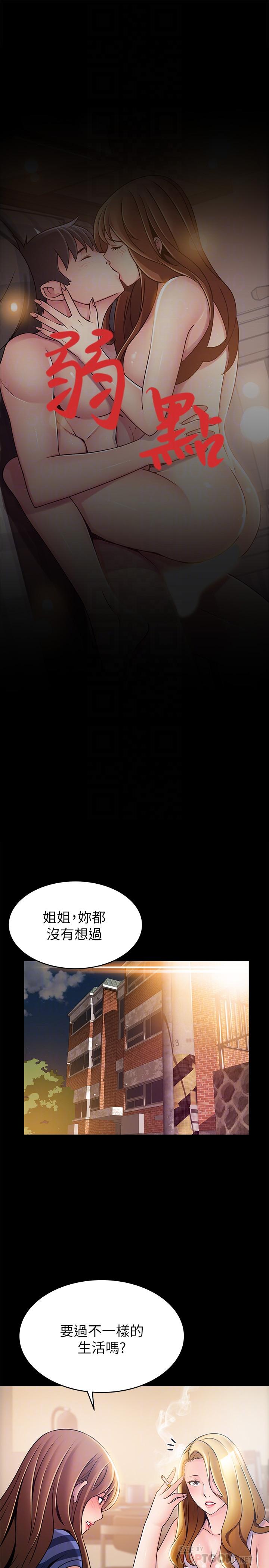 《弱點》在线观看 第78话-诗恩又被背叛了 漫画图片4