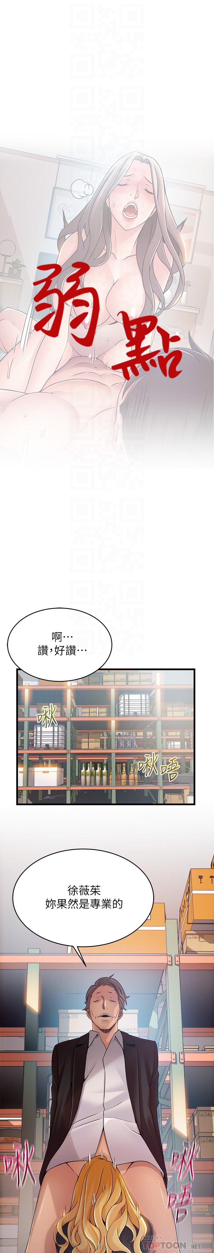 《弱點》在线观看 第82话-愚蠢计划 漫画图片4