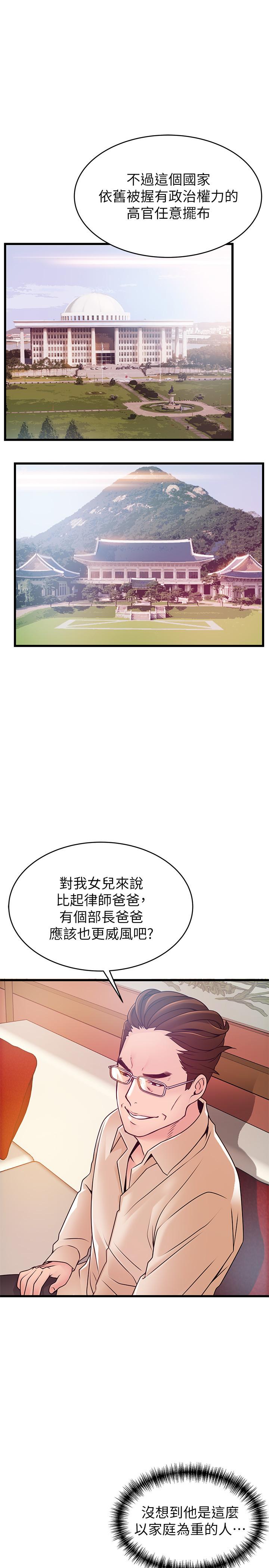 《弱點》在线观看 第83话-事务所男人们享用的风味餐 漫画图片26