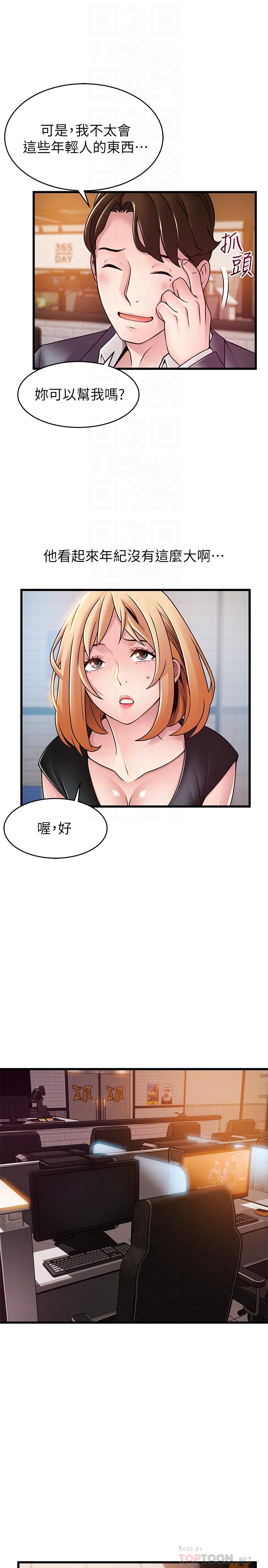 《弱點》在线观看 第84话-主动献身的网咖打工妹 漫画图片6