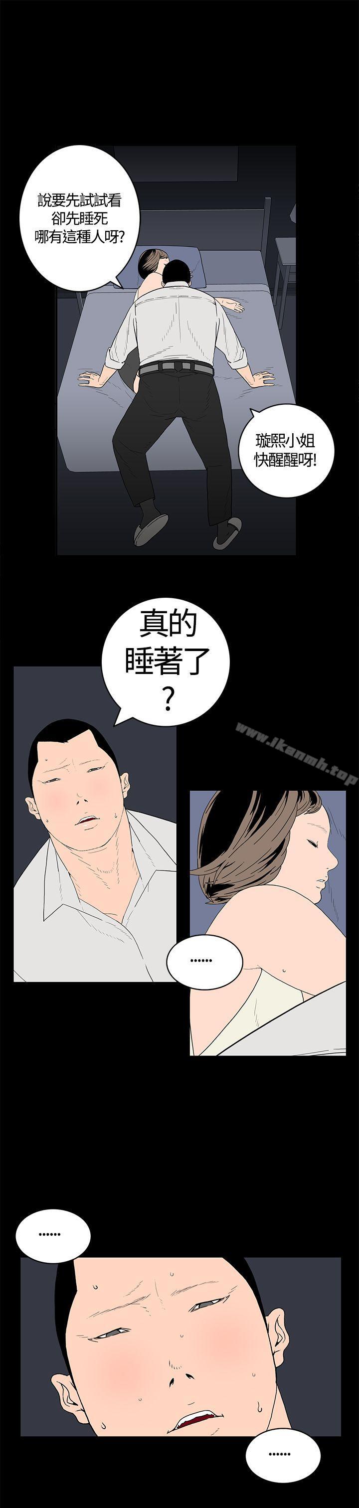 《離婚男女(完結)》在线观看 第20话 漫画图片6