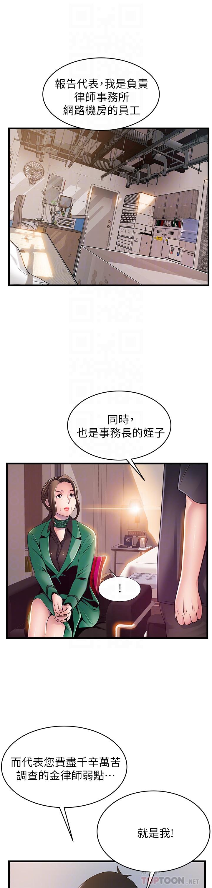 《弱點》在线观看 第113话-让权代表沦陷 漫画图片10