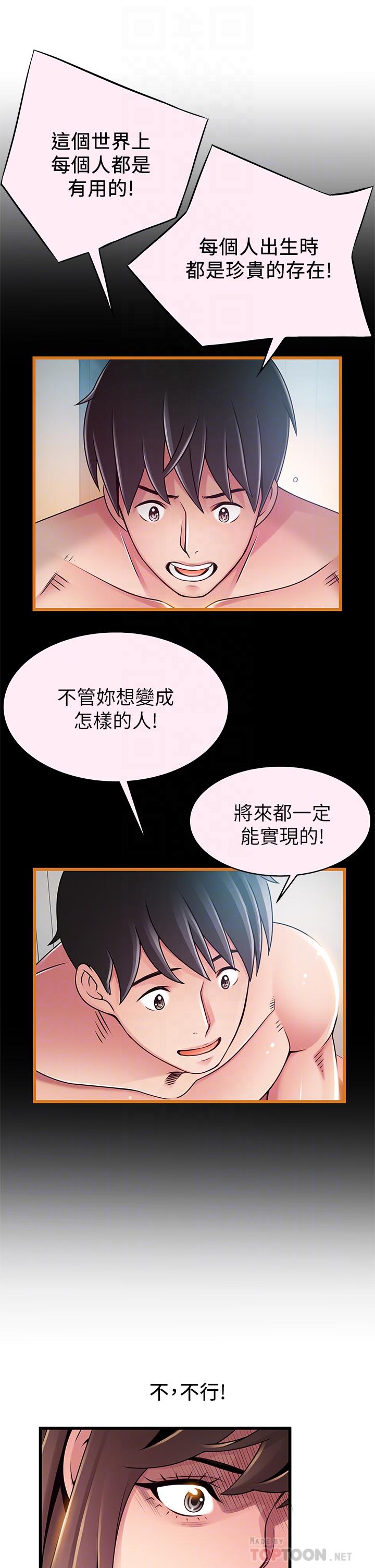 《弱點》在线观看 第116话-让我试试看你的吹功吧 漫画图片14