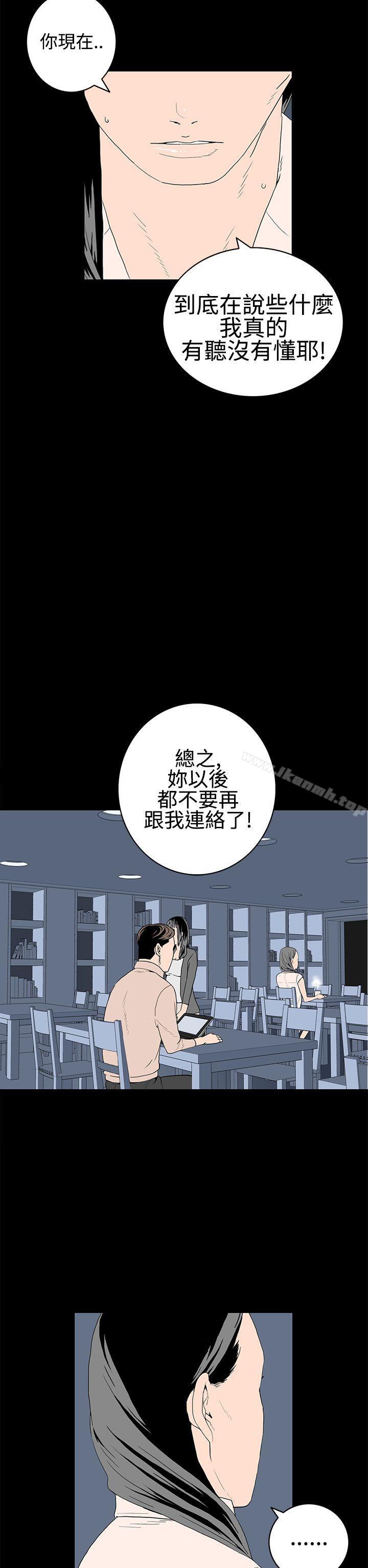 《離婚男女(完結)》在线观看 第21话 漫画图片6