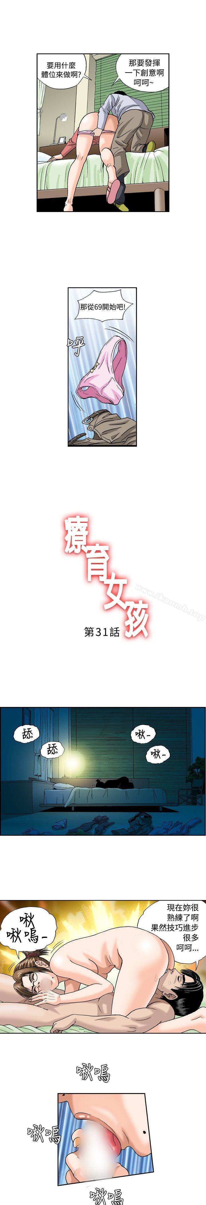 《療育女孩(完結)》在线观看 第31话 漫画图片1