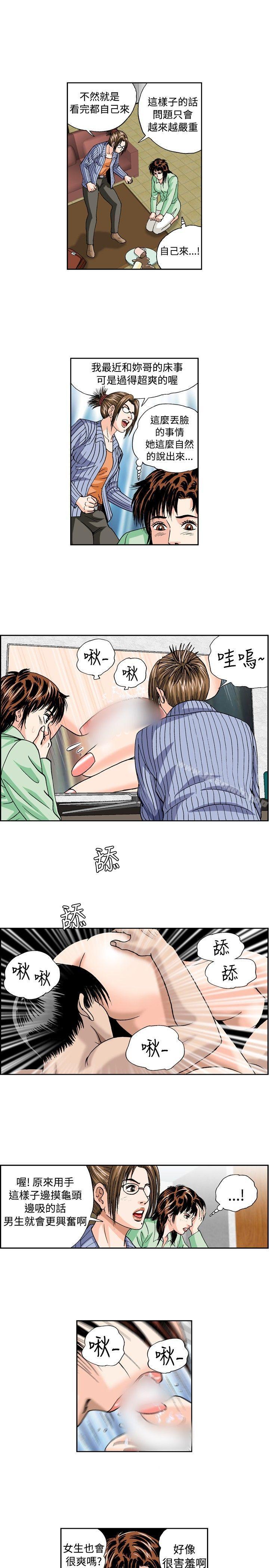 《療育女孩(完結)》在线观看 第31话 漫画图片11