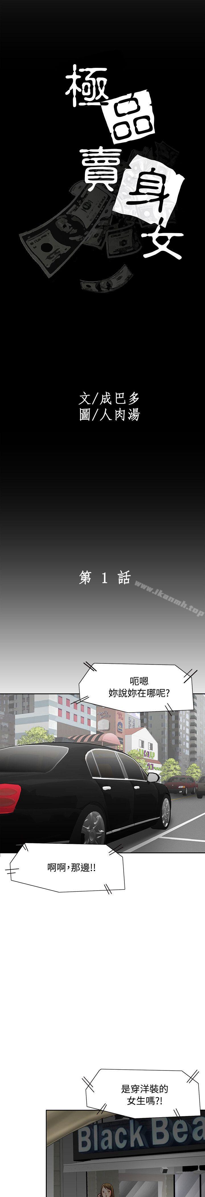 《極品賣身女》在线观看 第1话 漫画图片15