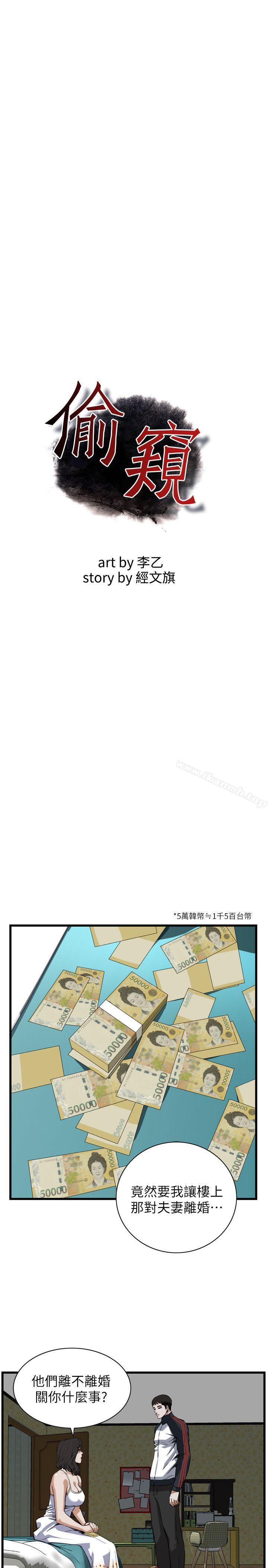 《偷窺（全集無刪減）》在线观看 第107话 漫画图片5