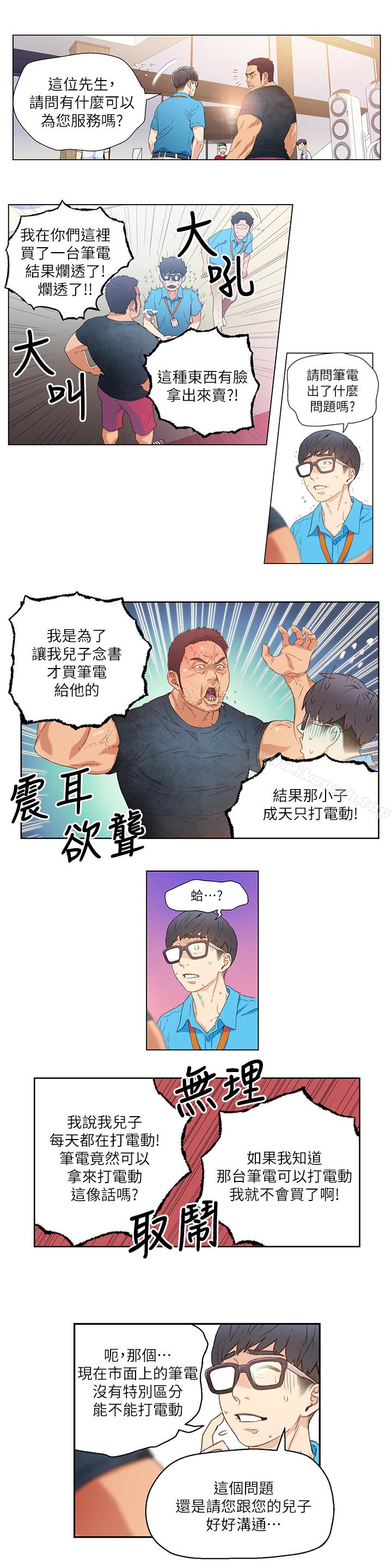 《超導體魯蛇》在线观看 第3话-令人折服的特殊能力 漫画图片20