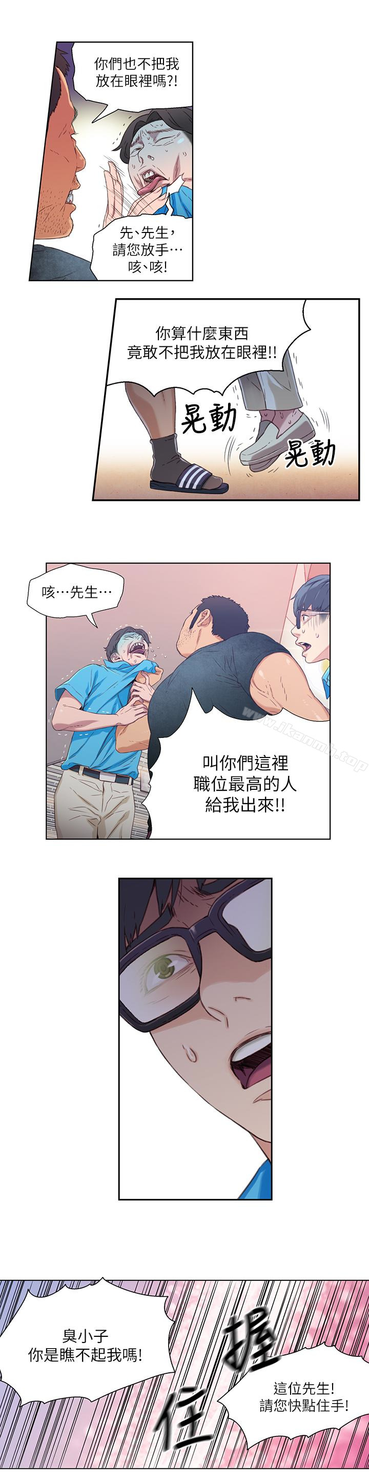 《超導體魯蛇》在线观看 第3话-令人折服的特殊能力 漫画图片22