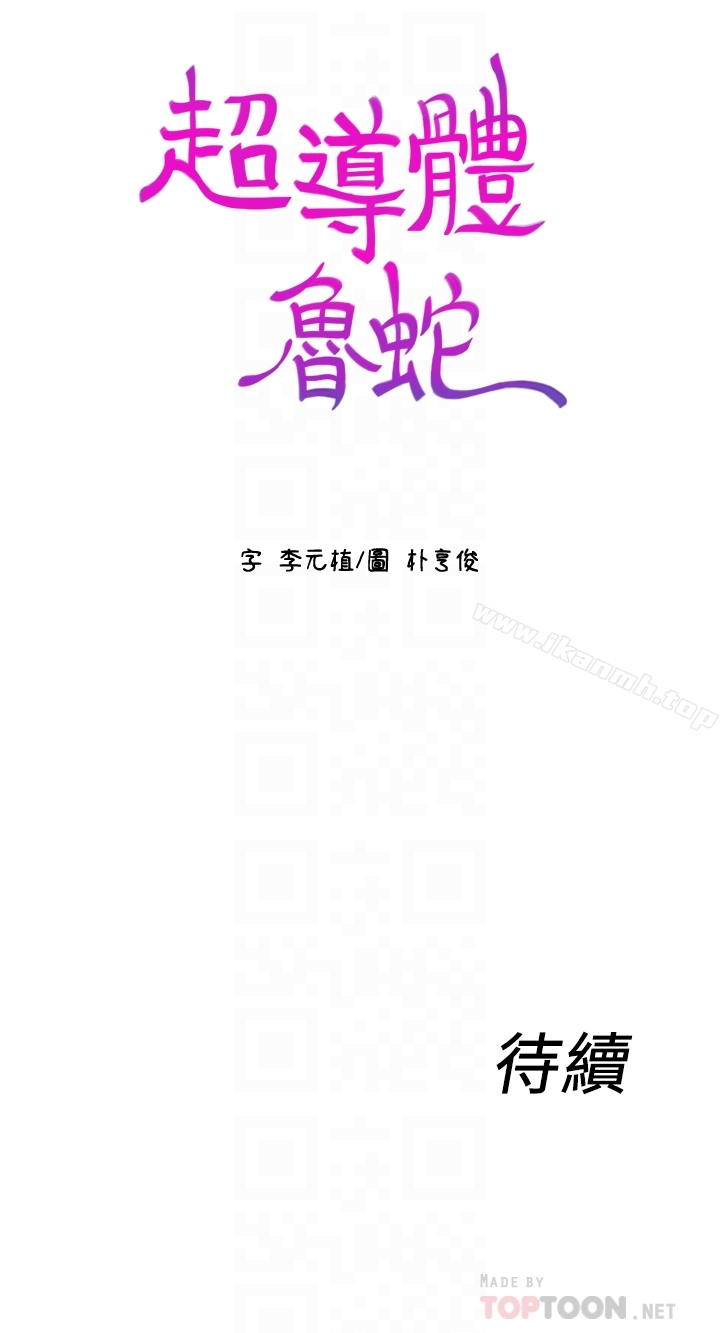 《超導體魯蛇》在线观看 第4话-背后传来的喘息声 漫画图片23