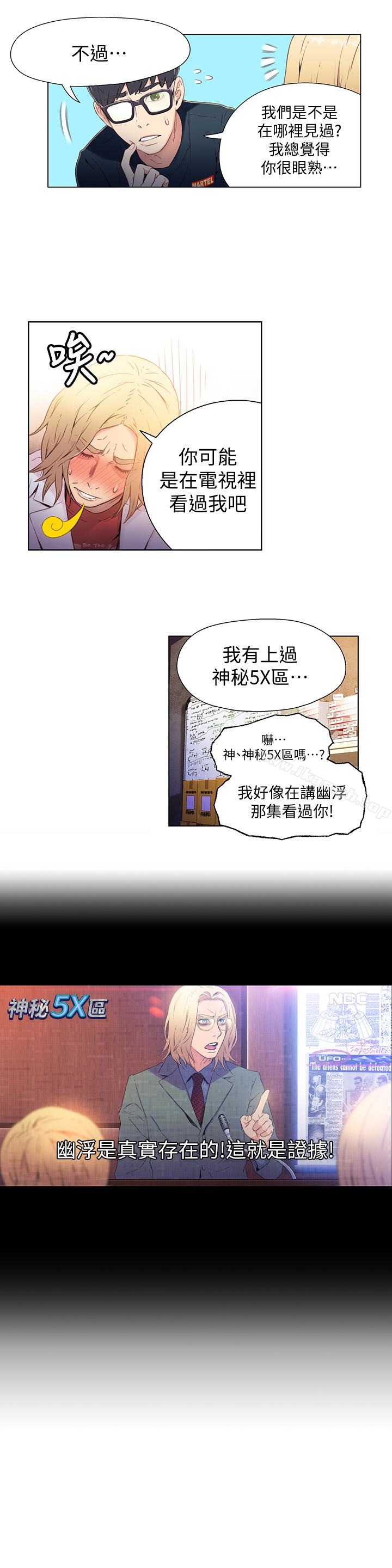 《超導體魯蛇》在线观看 第9话-融化寒冬的白虎洋妞 漫画图片10