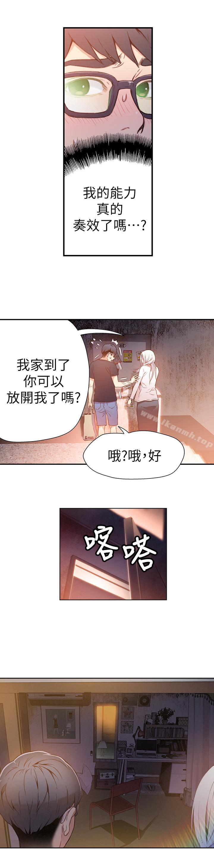 《超導體魯蛇》在线观看 第11话-安莉的大胆喜好 漫画图片4