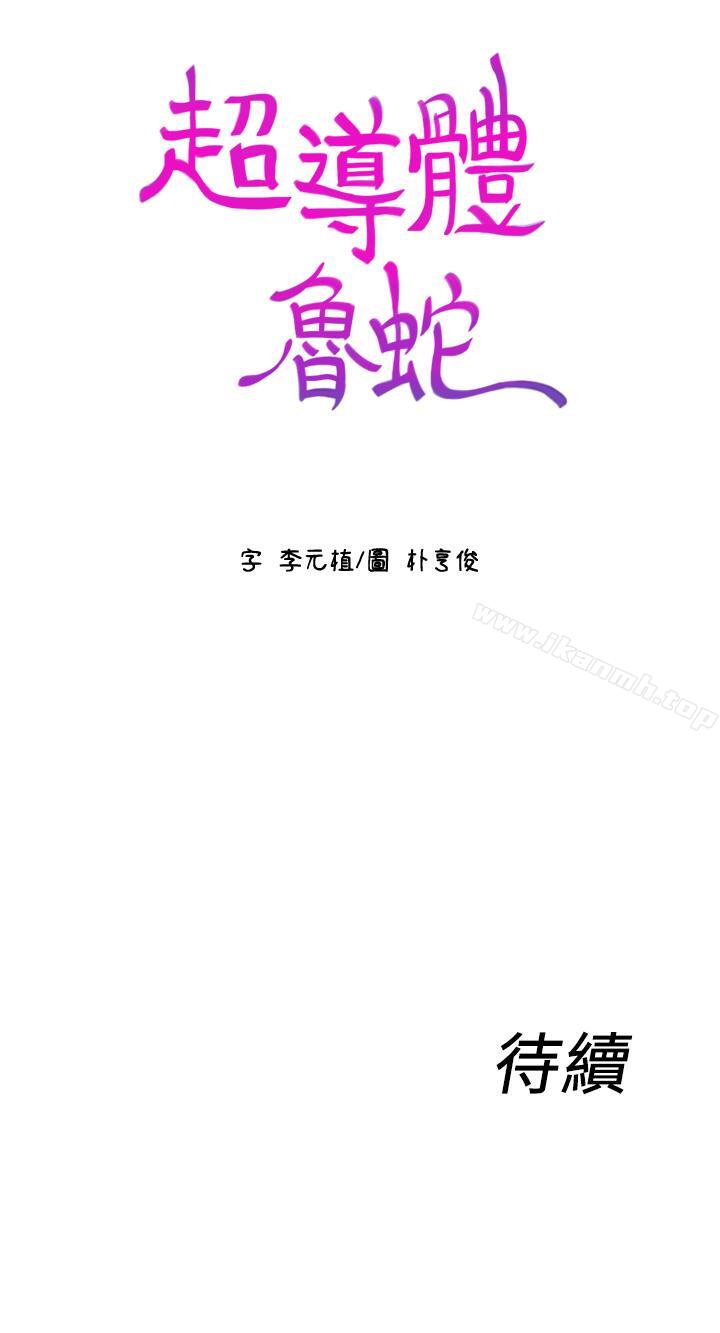 《超導體魯蛇》在线观看 第11话-安莉的大胆喜好 漫画图片19