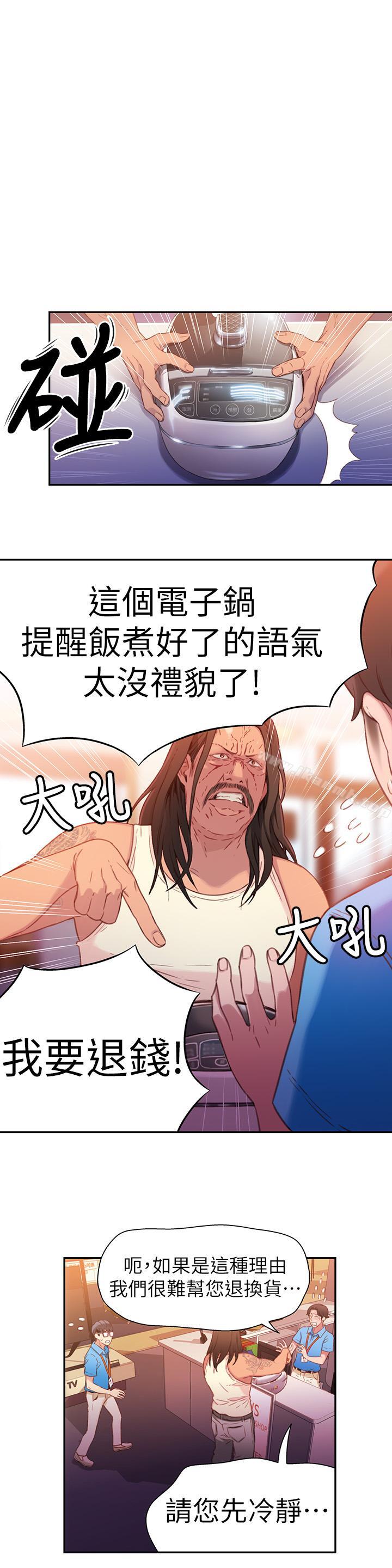 《超導體魯蛇》在线观看 第15话-又遇见她了 漫画图片9