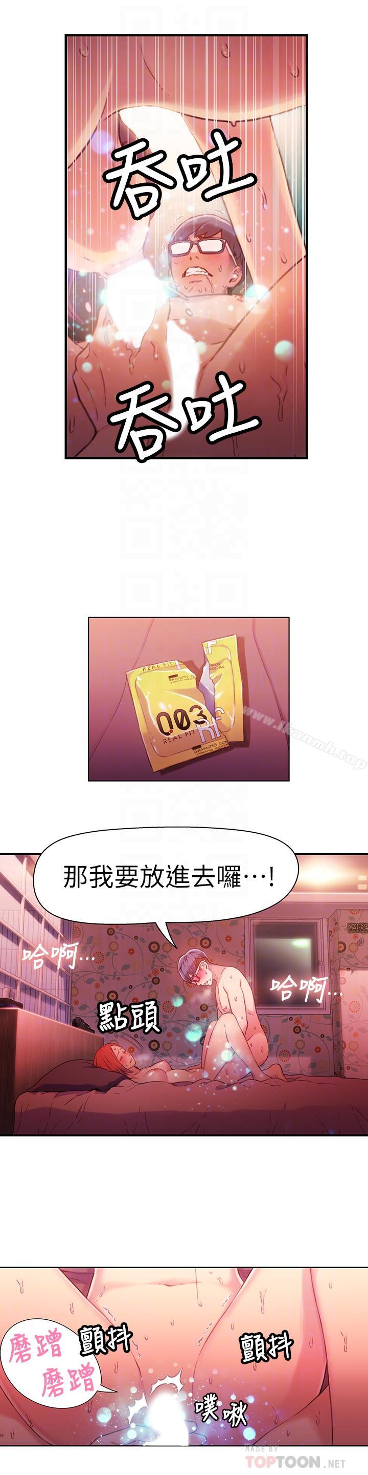 《超導體魯蛇》在线观看 第16话-就像插进又粗又烫的竹子 漫画图片16