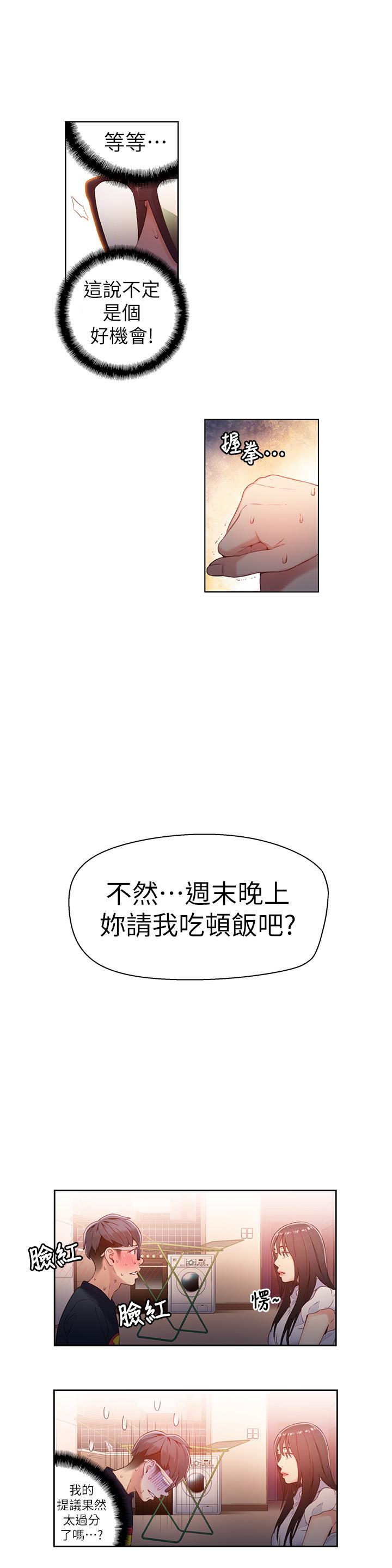 《超導體魯蛇》在线观看 第19话-记不起来的昨晚 漫画图片11